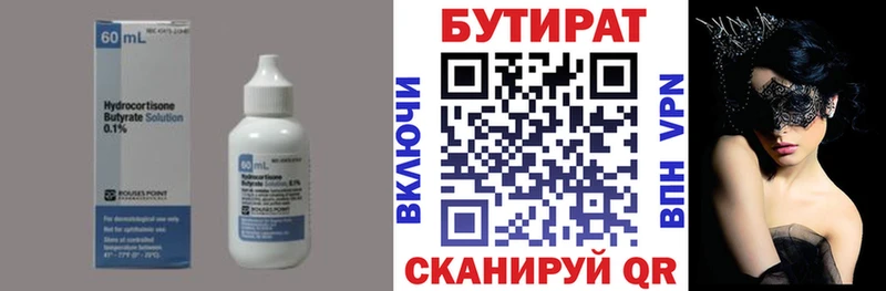 БУТИРАТ вода  Купить закладки  Вичуга 