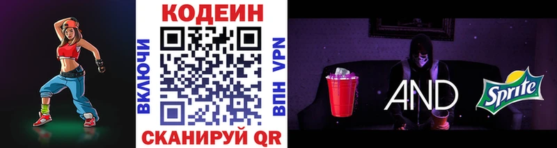 Кодеин Purple Drank  Купить где  Вичуга 